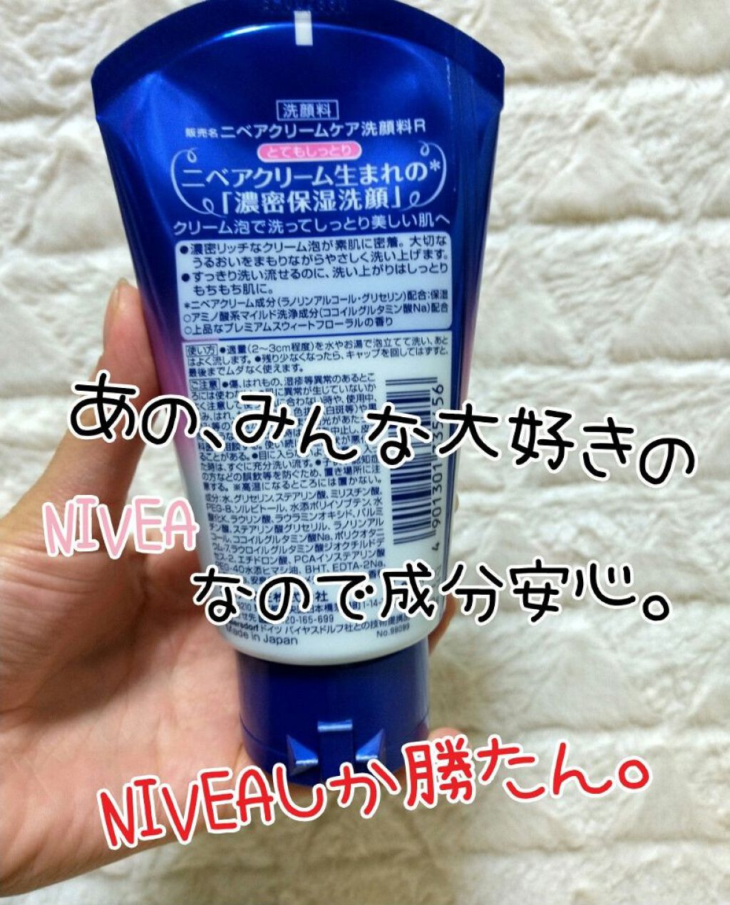 ニベア クリームケア洗顔料 とてもしっとり/ニベア/洗顔フォームを使ったクチコミ（2枚目）