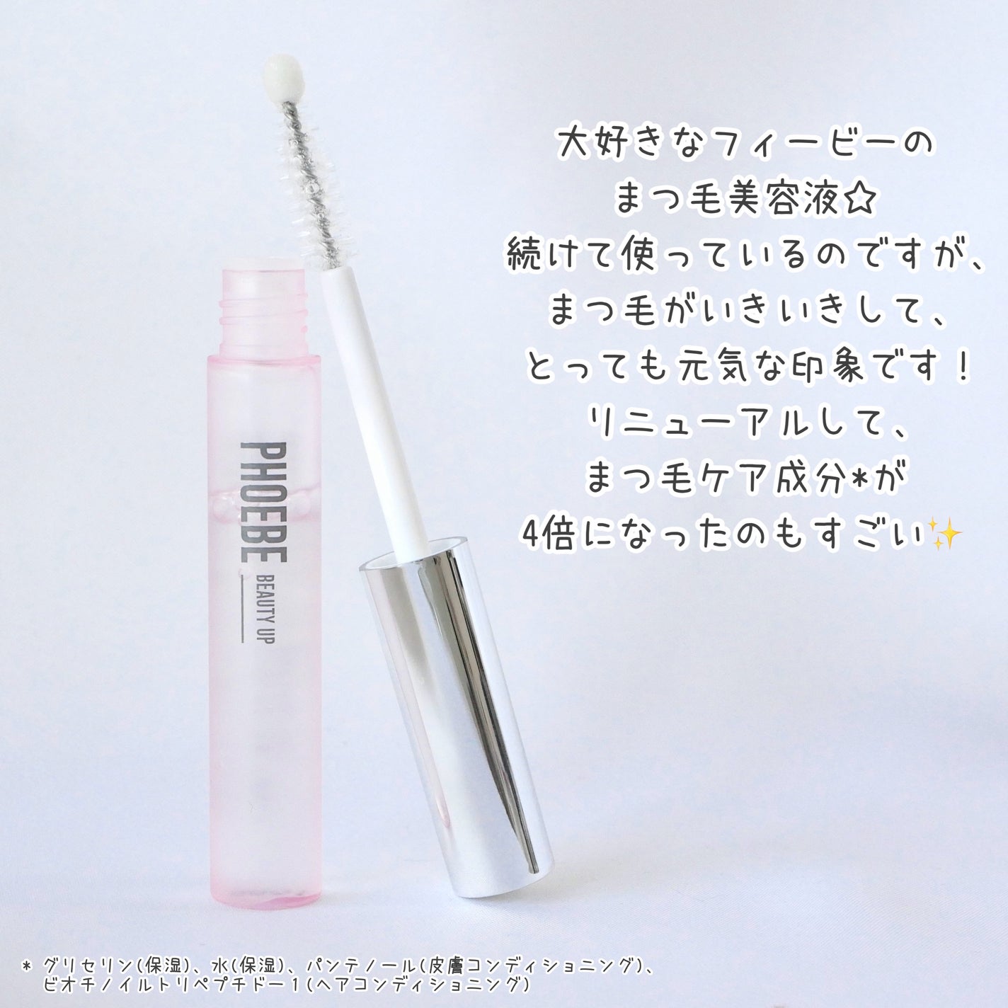 フィービー ビューティーアップ アイラッシュセラムN2/PHOEBE BEAUTY UP/まつげ美容液を使ったクチコミ(2枚目)