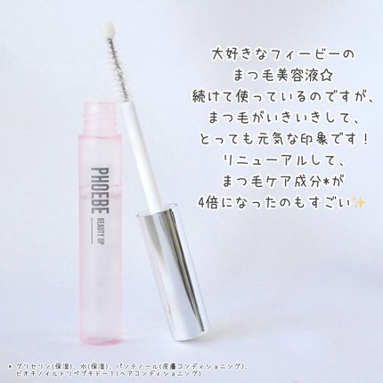 フィービー ビューティーアップ アイラッシュセラムN2/PHOEBE BEAUTY UP/まつげ美容液を使ったクチコミ(2枚目)