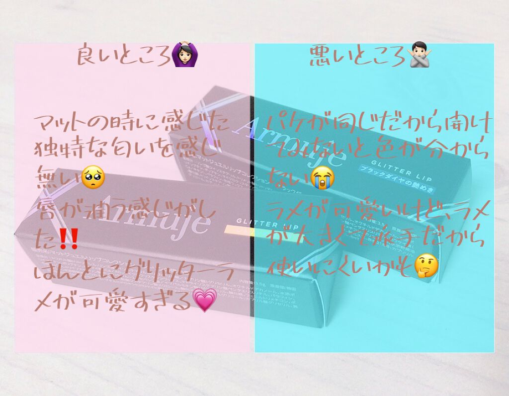 グリッタージュエルリップコレクション/Armuje/口紅を使ったクチコミ(4枚目)