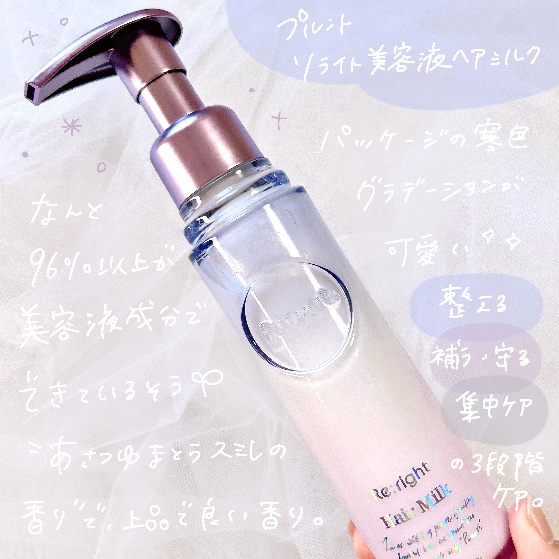 プルント リライト美容液ヘアミルク/Purunt./ヘアミルクを使ったクチコミ（2枚目）