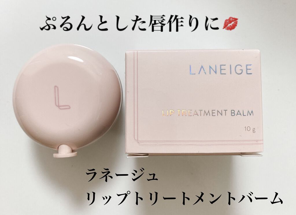 リップトリートメントバーム/LANEIGE/リップケアを使ったクチコミ（1枚目）