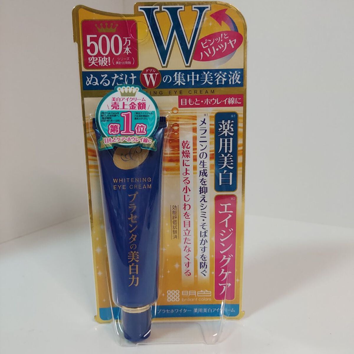 プラセホワイター 薬用美白アイクリーム/明色/アイケア・アイクリームを使ったクチコミ(4枚目)