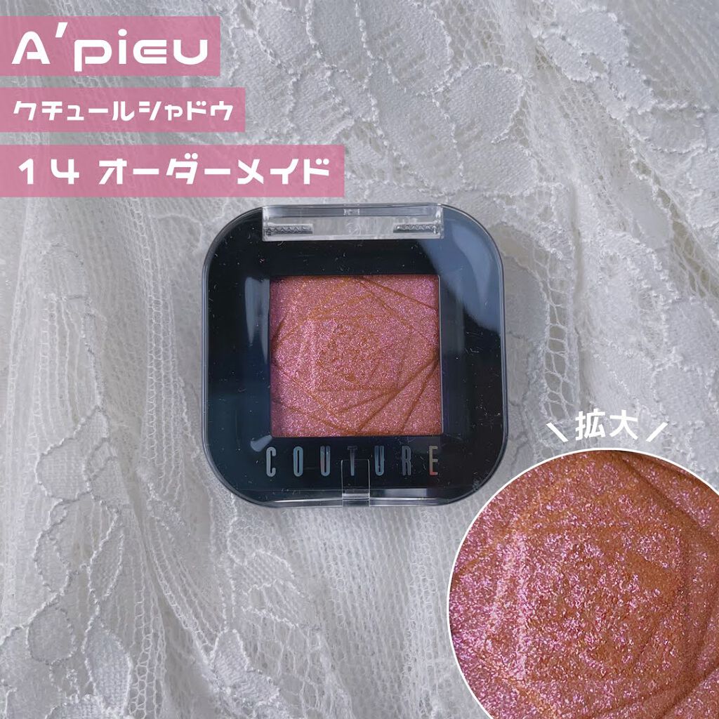 クチュールシャドウ 14 ORDER MADE/A’pieu/単色アイシャドウを使ったクチコミ（3枚目）