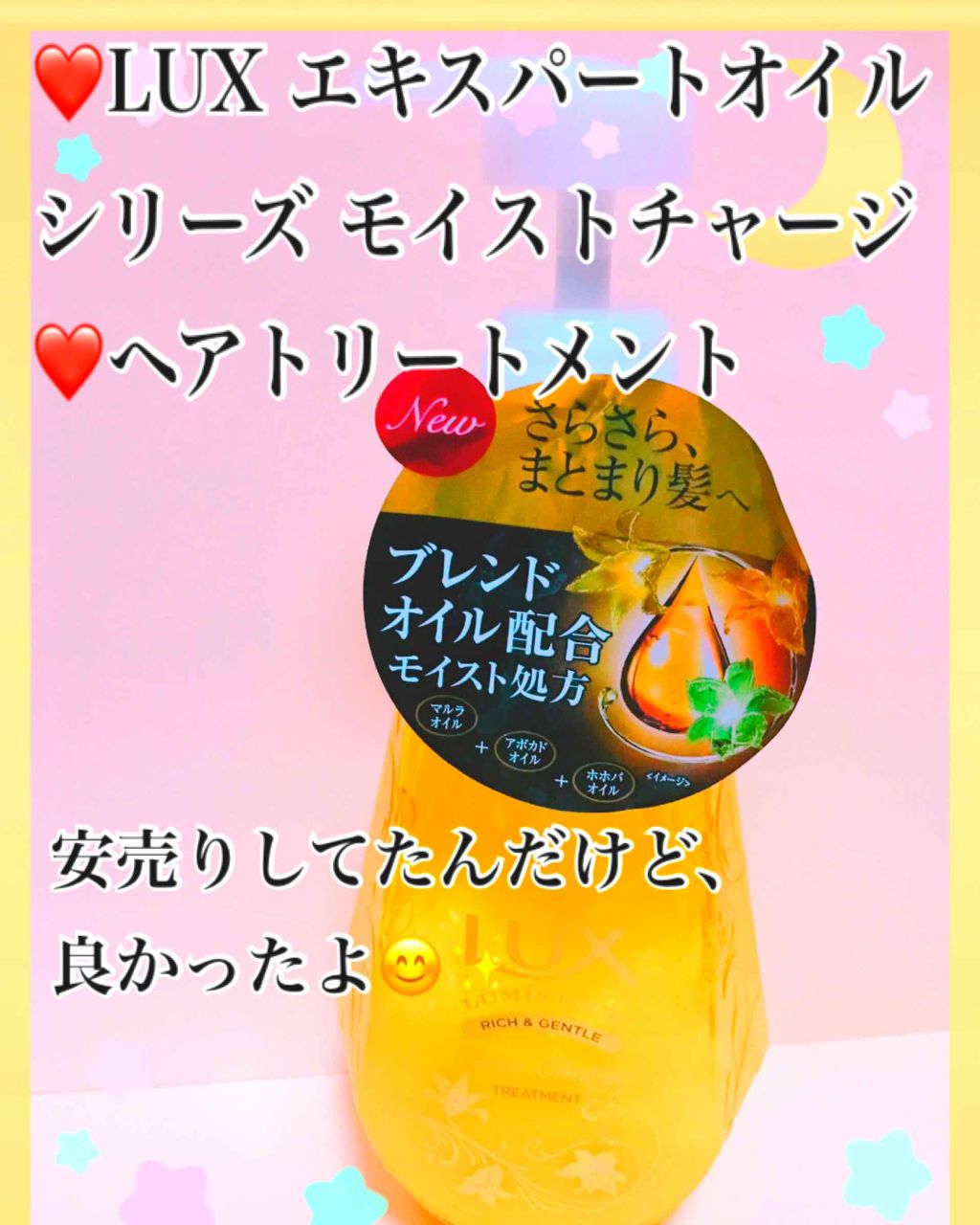 ルミニーク モイストチャージ トリートメント/LUX/洗い流すヘアトリートメントを使ったクチコミ(1枚目)