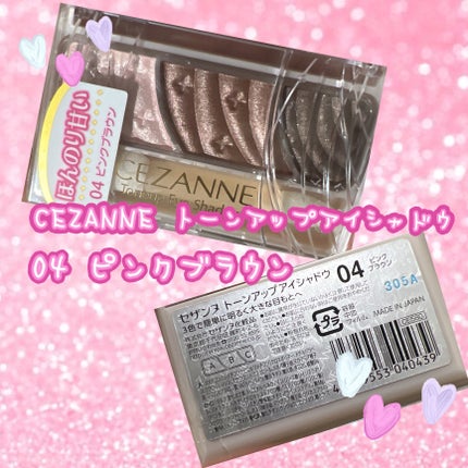 トーンアップアイシャドウ/CEZANNE/アイシャドウパレットを使ったクチコミ(1枚目)