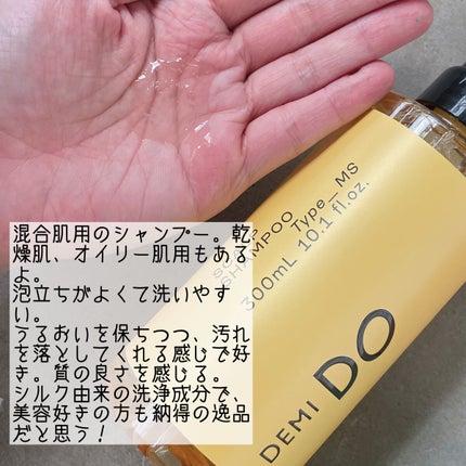 スカルプシャンプー/ トリートメント タイプ MS/DEMI DO/サロンシャンプーを使ったクチコミ(2枚目)