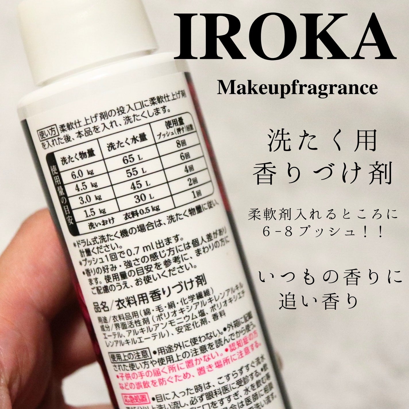 メイクアップフレグランス センシュアルアンバー/IROKA/その他ランドリー用品を使ったクチコミ(2枚目)