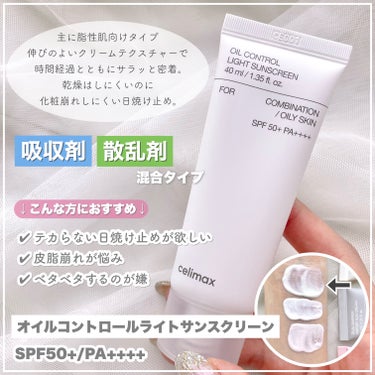 oil control light sunscreen/celimax/日焼け止め・UVケアを使ったクチコミ（3枚目）