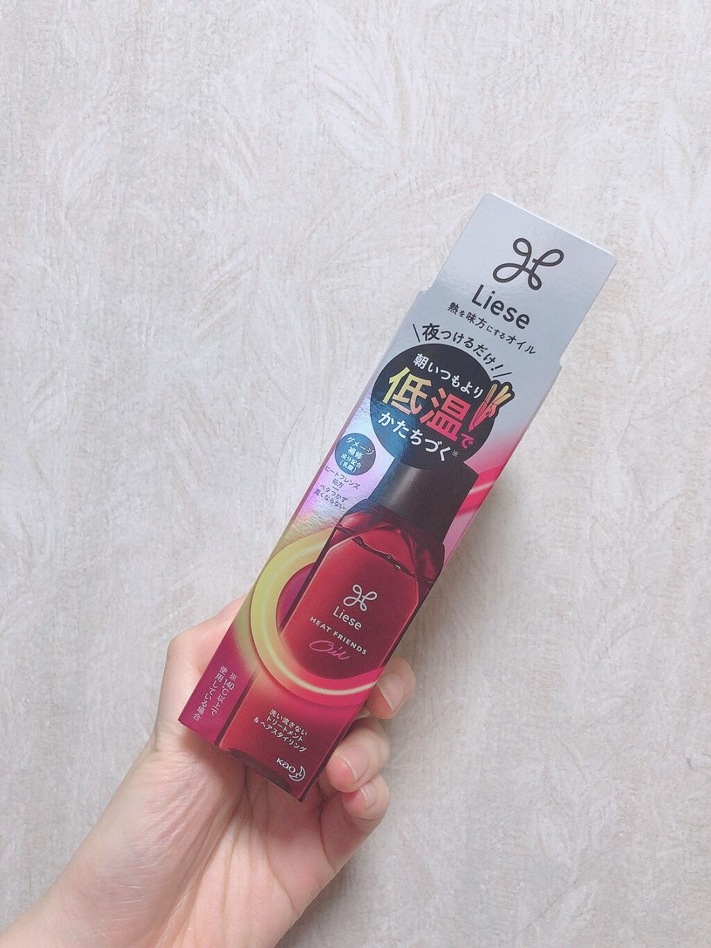 熱を味方にするオイル/リーゼ/ヘアオイルを使ったクチコミ(1枚目)