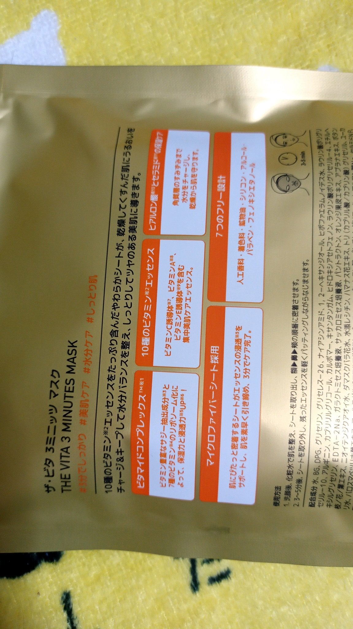 THE ビタ 3ミニッツマスク/MEDIHEAL/シートマスク・パックを使ったクチコミ(4枚目)