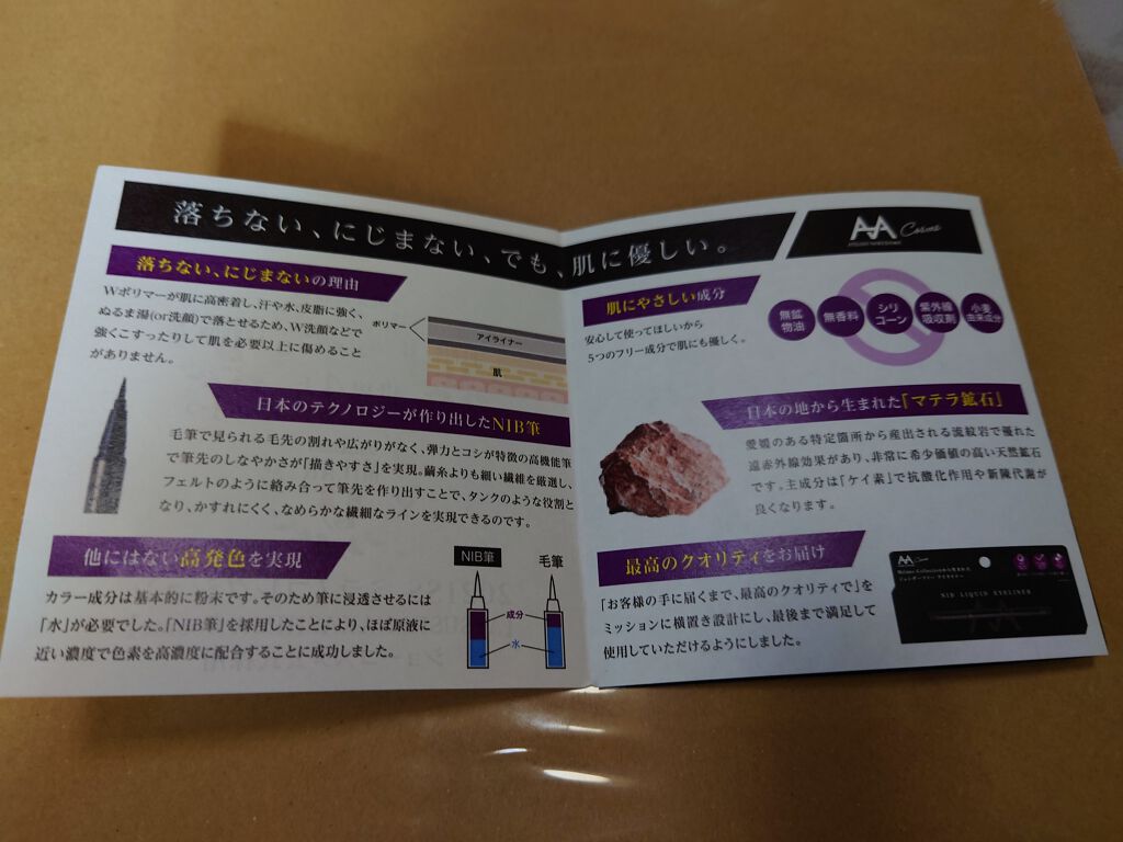 ニブ リクイドアイライナー BK1/ATSUSHI NAKASHIMA Cosme/リキッドアイライナーを使ったクチコミ(2枚目)