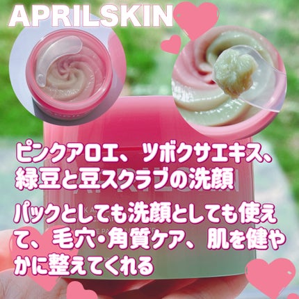 ピンクアロエメレンゲクレンザー/APRILSKIN/その他洗顔料を使ったクチコミ(2枚目)