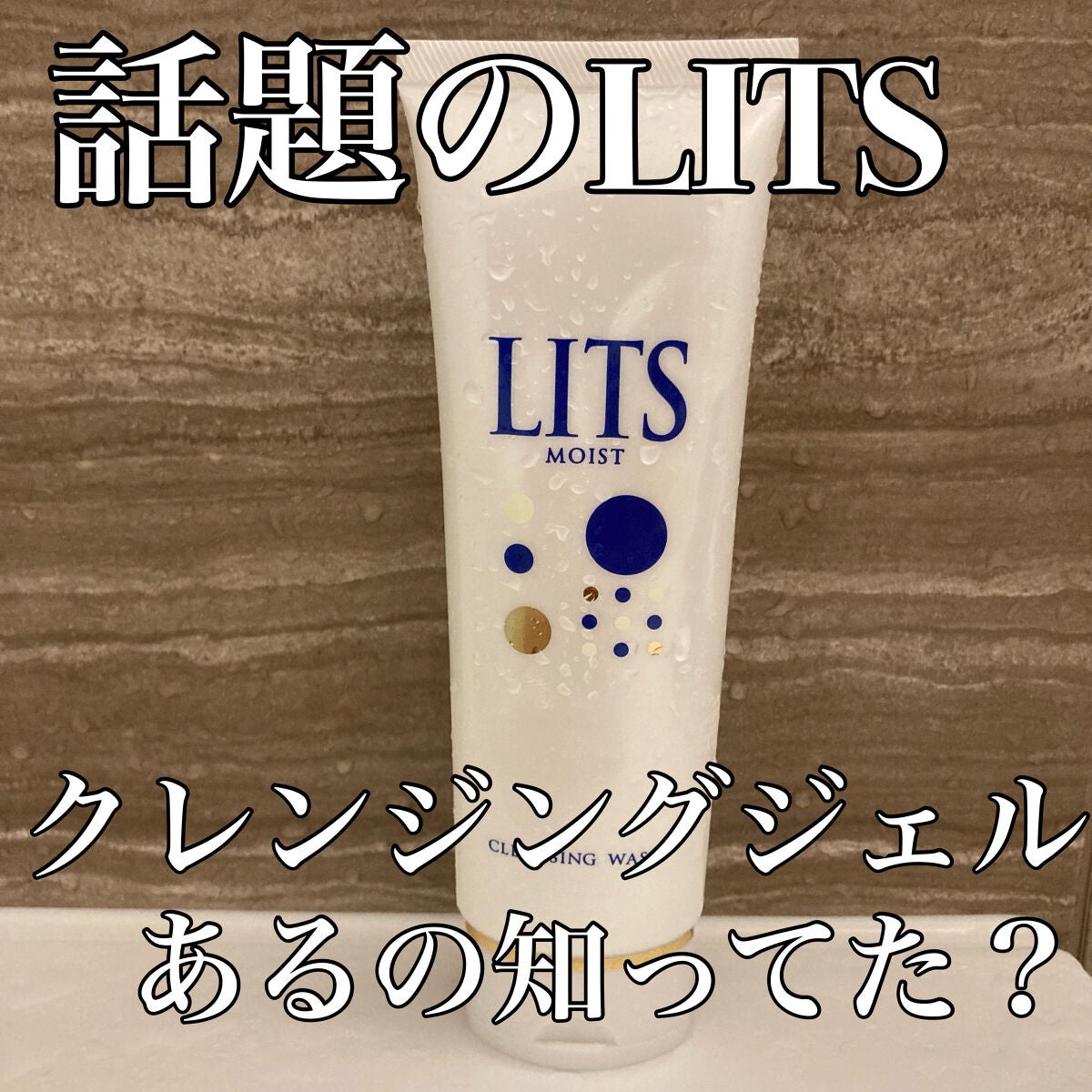 モイスト クレンジングウォッシュ/リッツ/クレンジングジェルを使ったクチコミ(1枚目)