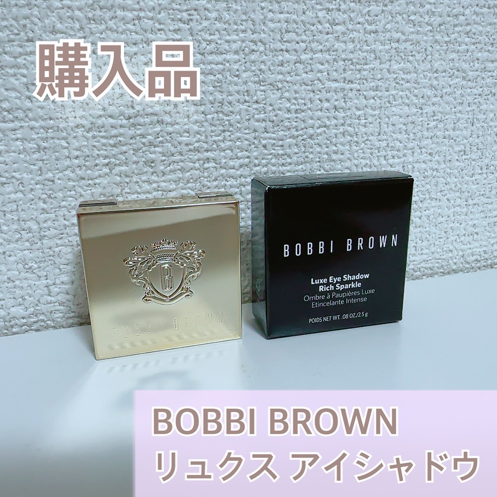 リュクスアイシャドウ/BOBBI BROWN/単色アイシャドウを使ったクチコミ（1枚目）