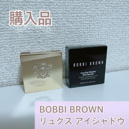 リュクスアイシャドウ/BOBBI BROWN/単色アイシャドウを使ったクチコミ(1枚目)