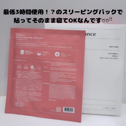 バイオコラーゲンリアルディープマスク/Biodance/シートマスク・パックを使ったクチコミ(2枚目)