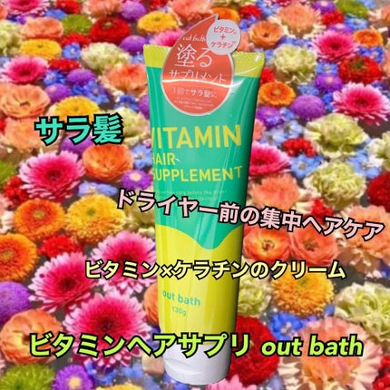 ビタミンヘアサプリ in bath/コジット/洗い流すヘアトリートメントを使ったクチコミ(4枚目)