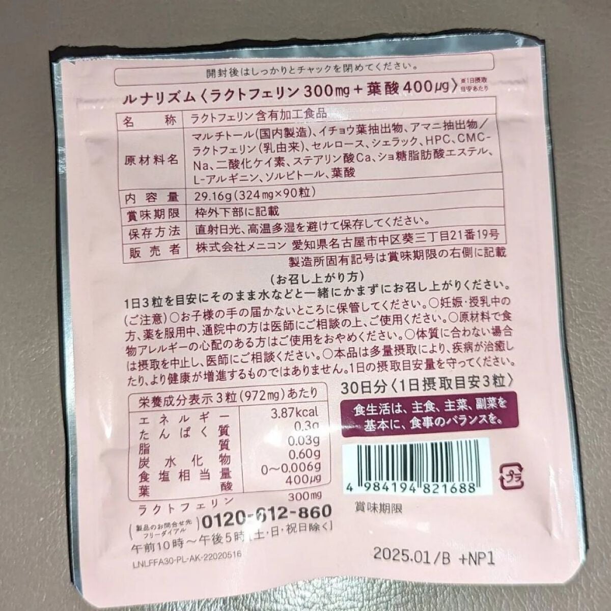 ルナリズム ラクトフェリン+葉酸/メニコン/美容サプリメントを使ったクチコミ(2枚目)