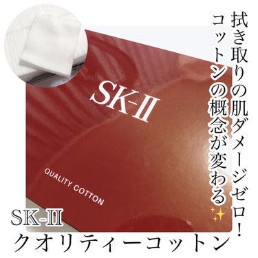 SK-II…クオリティーコットン 100枚入 (700円)




このコットン、買ってみな、飛ぶぞ(長州力)




地元のスーパーで謎に半額で売り出されていたのとコットン無くなりそうだったので特に理