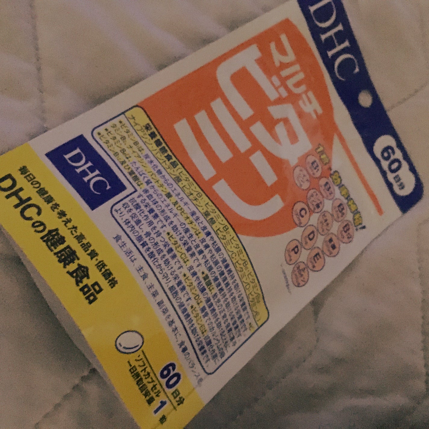 DHC マルチビタミン/DHC/美容サプリメントを使ったクチコミ(1枚目)