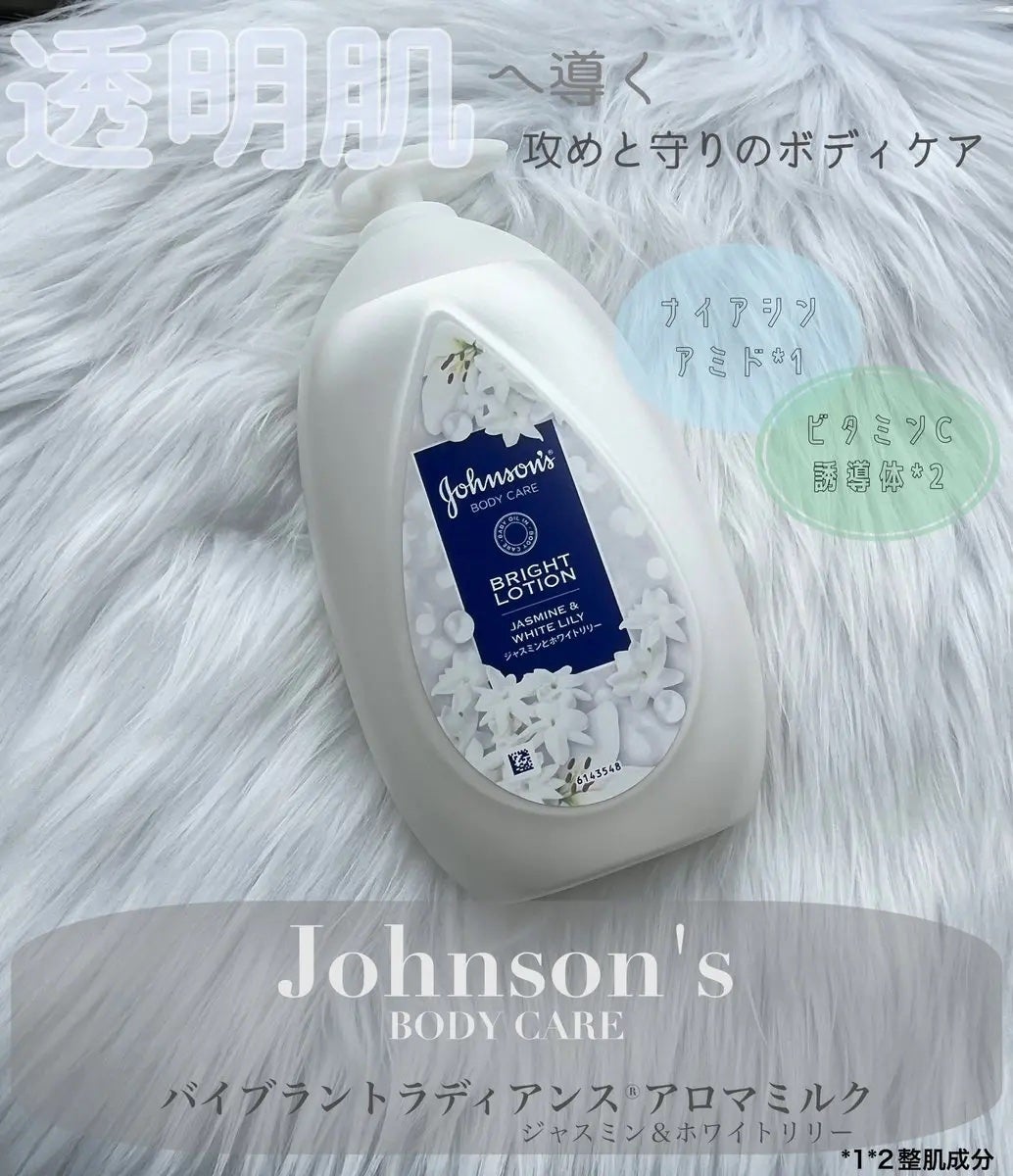 バイブラント ラディアンス アロマミルク/ジョンソンボディケア/ボディミルクを使ったクチコミ(1枚目)