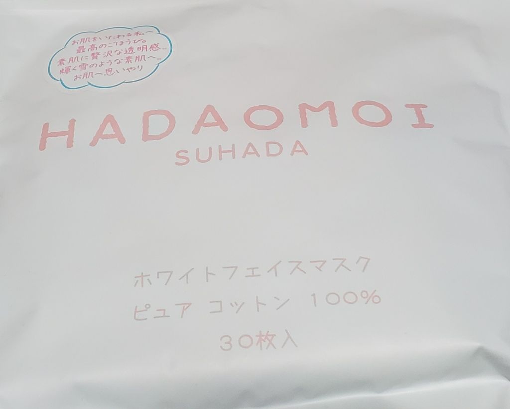 ホワイトフェイスマスク/HADAOMOI/シートマスク・パックを使ったクチコミ（1枚目）