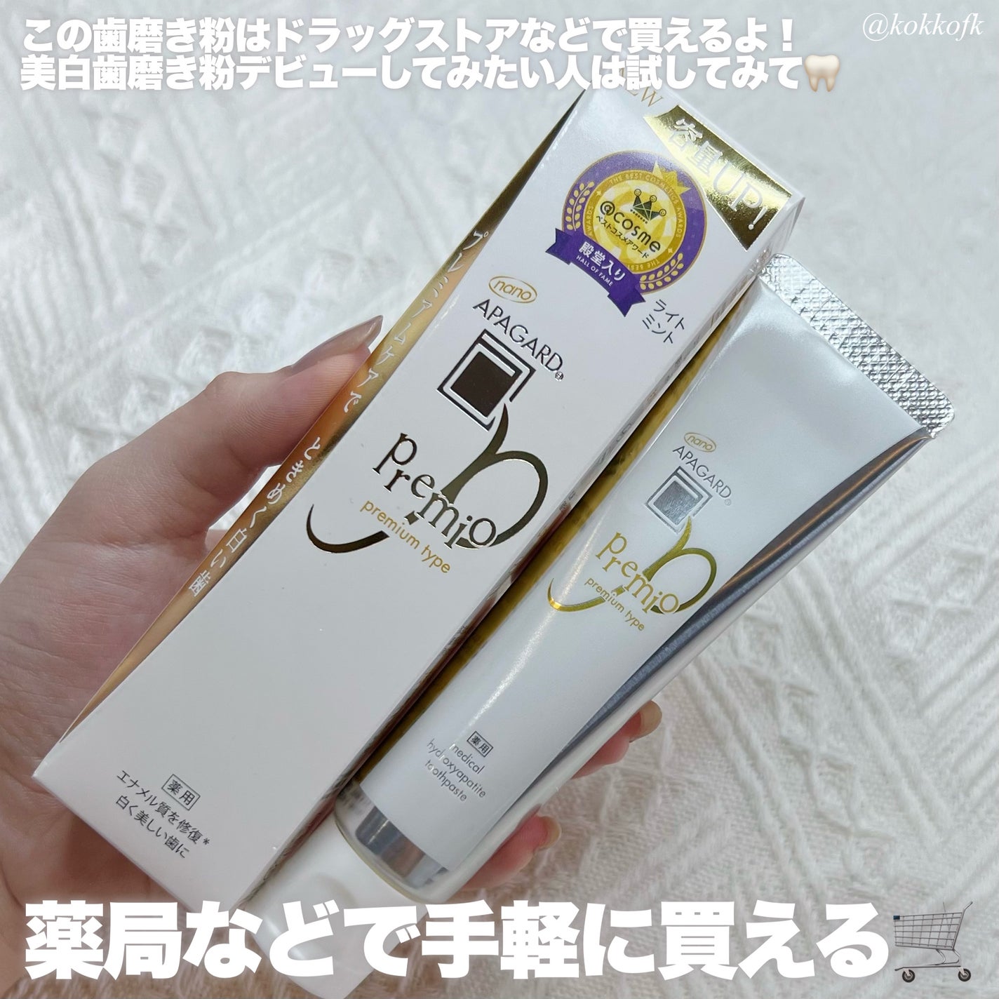 アパガードプレミオ/アパガード/歯磨き粉を使ったクチコミ(4枚目)