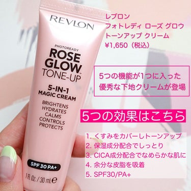 フォトレディ ローズ グロウ トーンアップ クリーム/REVLON/化粧下地を使ったクチコミ（2枚目）