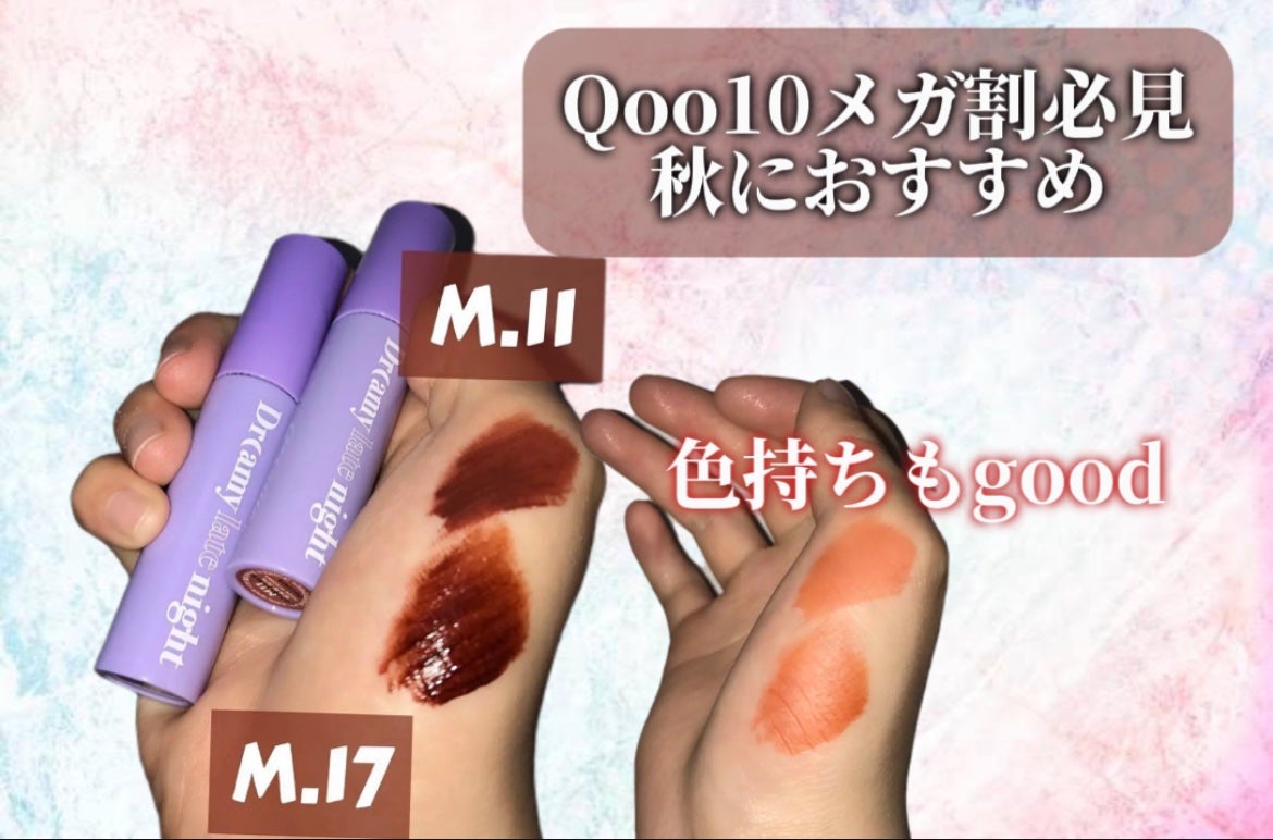 ドリーミーレイトナイト メロウティント/MERZY/リップティントを使ったクチコミ(1枚目)