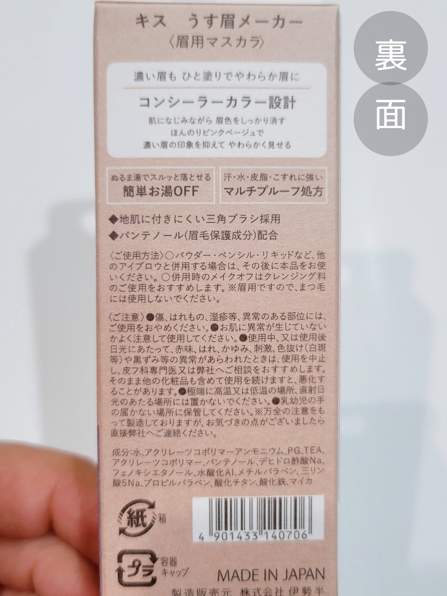 キス うす眉メーカー/KiSS/眉マスカラを使ったクチコミ（3枚目）