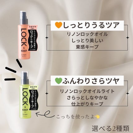 Linon ロックオイル ライト/Linon/ヘアオイルを使ったクチコミ(4枚目)