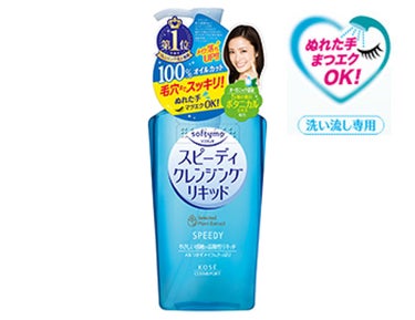 ソフティモ スピーディ クレンジングリキッド 本体230ml【旧】