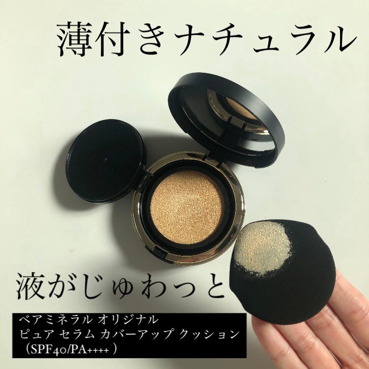 オリジナル ピュア セラム カバーアップ クッション/bareMinerals/クッションファンデーションを使ったクチコミ(1枚目)