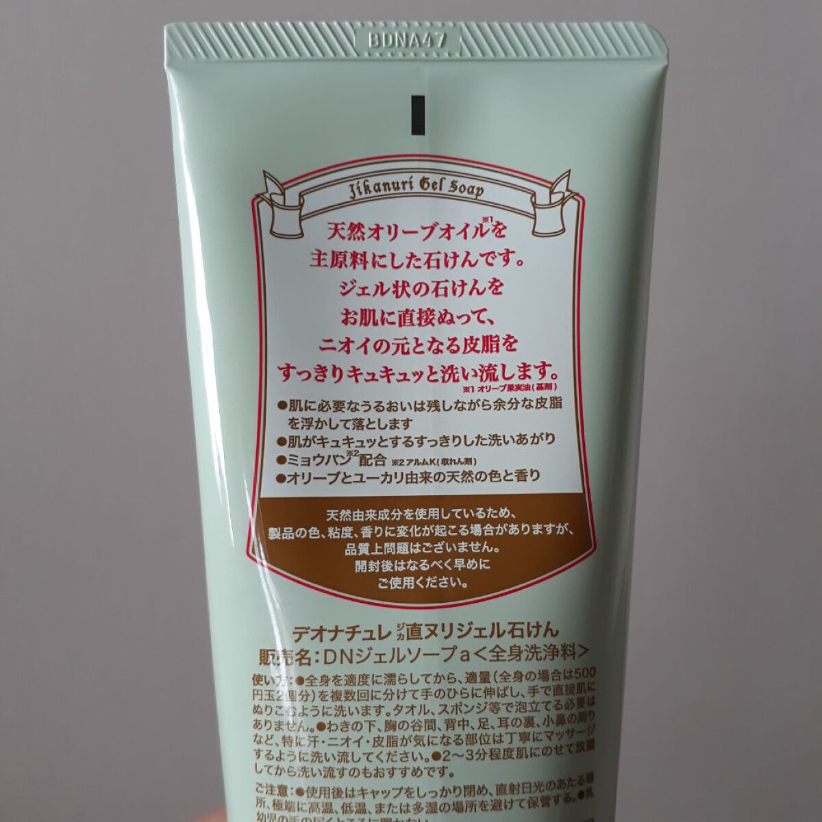 直ヌリジェル石けん/デオナチュレ/ボディソープを使ったクチコミ(3枚目)