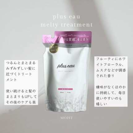プリュスオー メルティシャンプー/メルティトリートメント/plus eau/市販シャンプーを使ったクチコミ(3枚目)