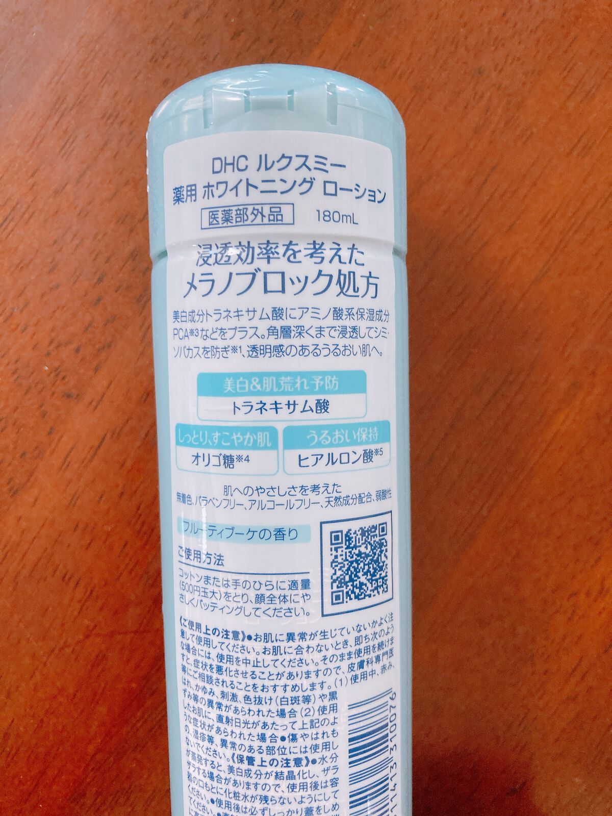 DHCルクスミー 薬用ホワイトニング ローション/DHC/化粧水を使ったクチコミ(2枚目)
