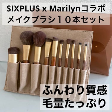 SIXPLUS×マリリン コラボ
メイクブラシ10本セット Melodyシリーズ

5390円(参考価格)

*☼*―――――*☼*―――――


メイクブラシ難民から解消された
優秀ブラシ10本！

毛量もたっぷりで
肌触りもふわふわだし
メイクの仕上がりが一段上がります☺️

正直ナイロンだしあまり期待してなかったけど
全くチクチクしないし柔らかな肌触りで買って大正解！
何年も300円位のプチプラブラシで凌いでたけど
毛質が全然違う！早く買えば良かった😂

ちょっと高いかも？と思うけど
楽天セールやメガ割セールの時に買えばお得ですよ🫶🏻



*☼*―――――*☼*―――――

【商品名称】
SIXPLUS メイクブラシ10本セット--Melodyシリーズ

【SIXPLUS x Marilyn】
SIXPLUSとMarilynがコラボしたメイクブラシセットが完成いたしました！実用的なニーズと美しいデザインを追求し、ブラシの種類、形、カラーなどあらゆる要素を厳選しました。

【匠の逸品】
メイクブラシの毛は、繊細で柔らかな手触りで、チクチクしません。また、毛量もボリュームたっぷりで、心地のよいメイク体験ができます。口管はマットなアルミ管で、軽量かつ耐摩性、耐久性に優れ、ブラシの毛も抜けにくくなっております。取手部分は丸いボディで握りやすくしました。皆さまにより快適なメイク体験をお届けします。

#メイクブラシセット #sixplus の画像 その0