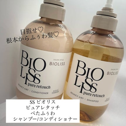SS ビオリス ピュアレタッチ ぺたふぅわ シャンプー/ヘアコンディショナー/SSビオリス/市販シャンプーを使ったクチコミ(1枚目)
