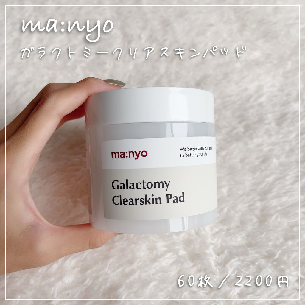 ガラクトミークリアスキンパッド/manyo/トナーパッドを使ったクチコミ（1枚目）
