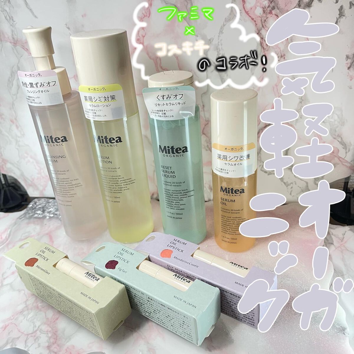 たむ【フォロバします】 on LIPS 「【コンビニで買えるオーガニックコスメ✨】CosmeKitche..」(1枚目)