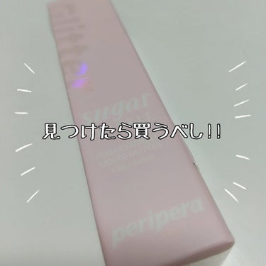 シュガー トゥインクル リキッド グリッター/PERIPERA/リキッドアイシャドウを使ったクチコミ（1枚目）