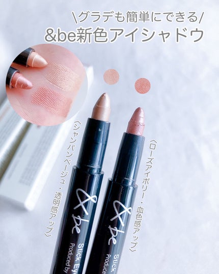 スティックアイシャドウ/&be/スティックアイシャドウを使ったクチコミ(1枚目)