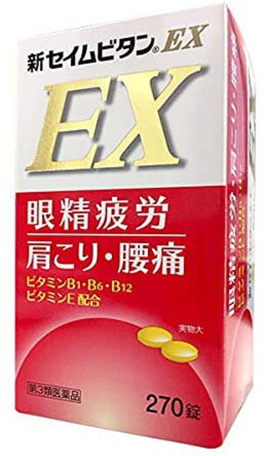 新セイムビタンEX (医薬品) 富士薬品