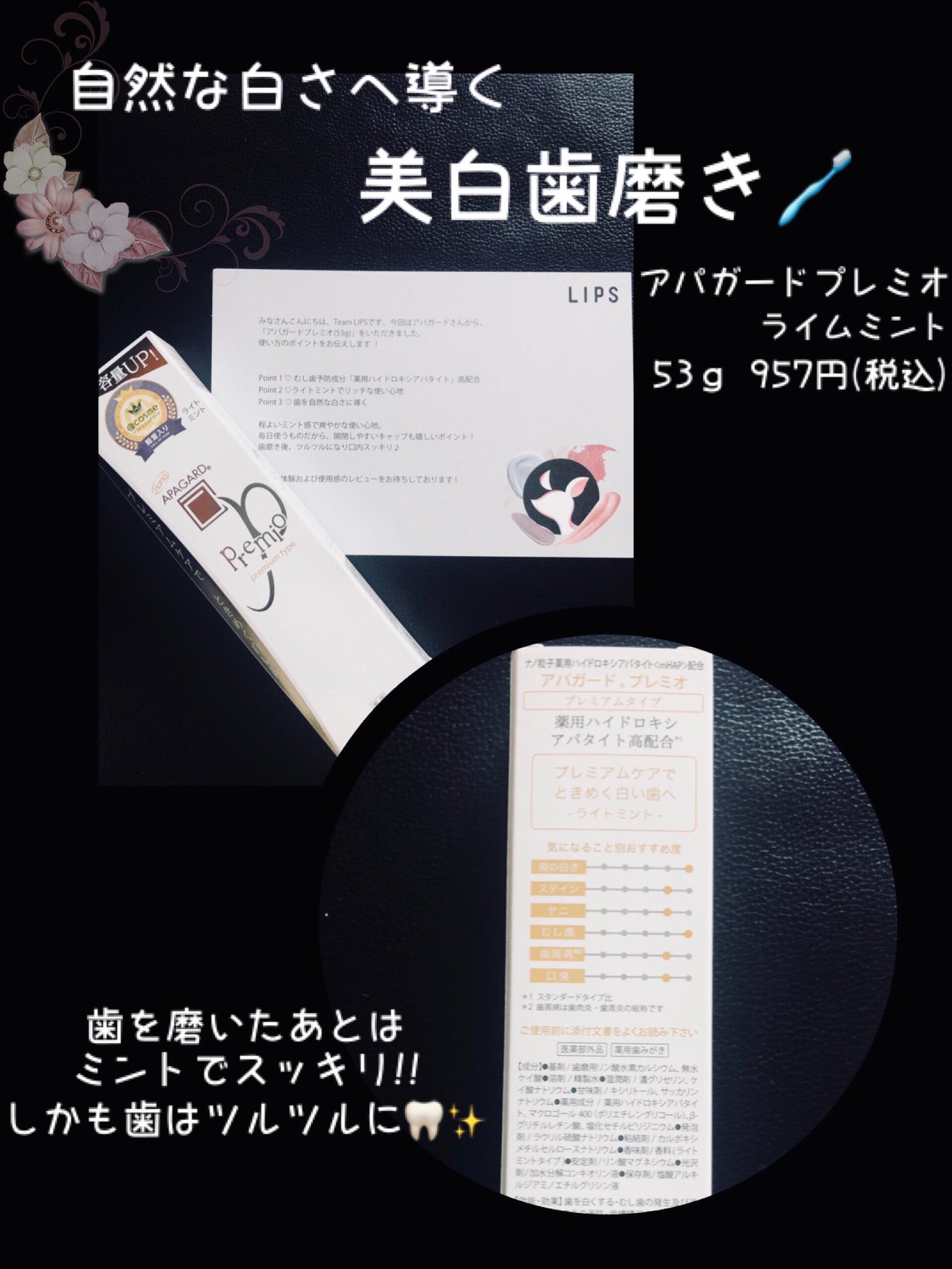 アパガードプレミオ/アパガード/歯磨き粉を使ったクチコミ(1枚目)