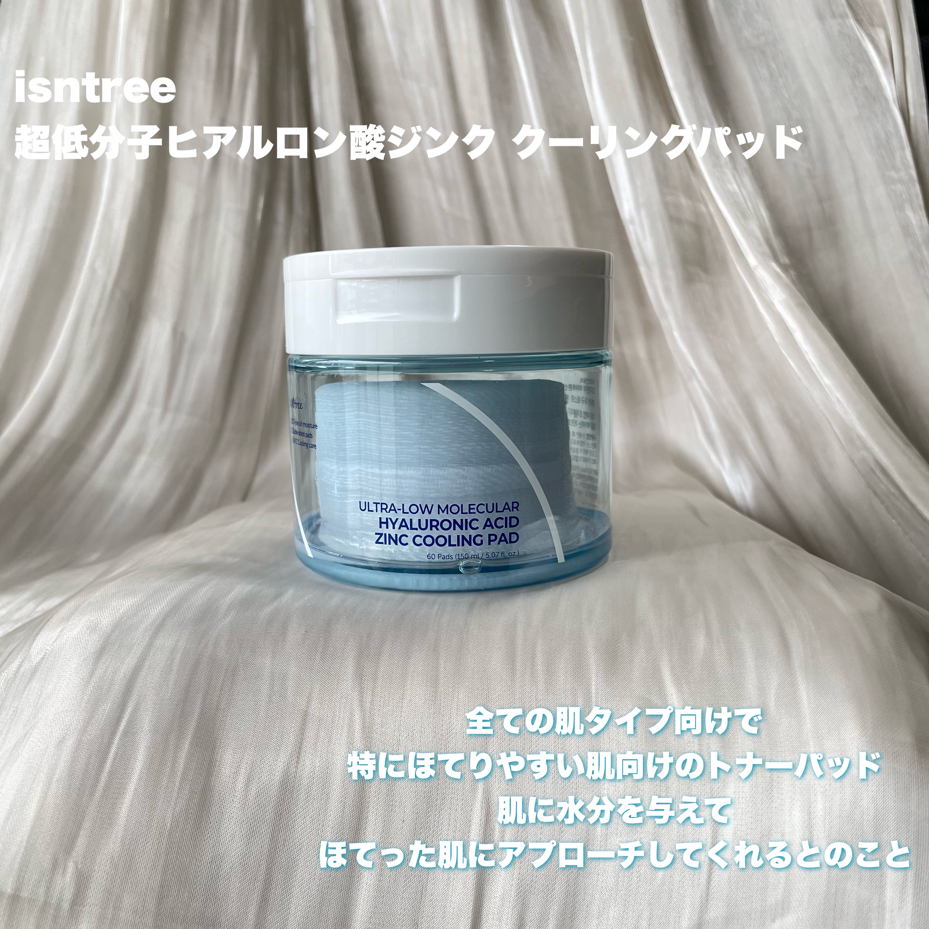 超低分子ヒアルロン酸ジンククーリングパッド/Isntree/トナーパッドを使ったクチコミ（2枚目）