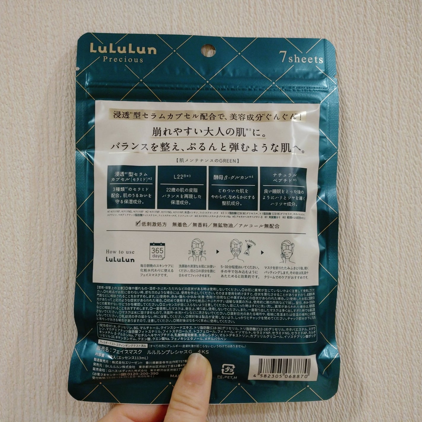 ルルルンプレシャス GREEN(Glow Up)/ルルルン/シートマスク・パックを使ったクチコミ(2枚目)