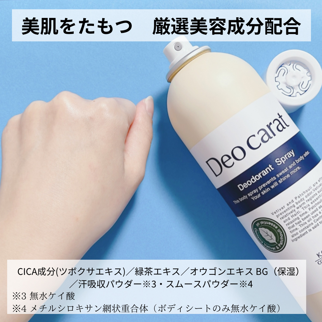 薬用デオドラント スプレー/デオカラット/デオドラント・制汗剤を使ったクチコミ（3枚目）
