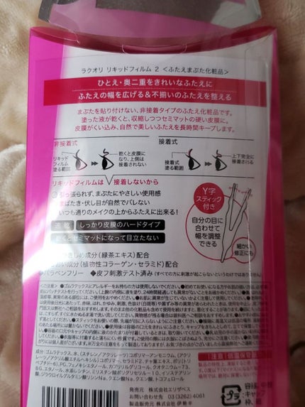リキッドフィルム 2/ラクオリ/二重まぶた用アイテムを使ったクチコミ(2枚目)