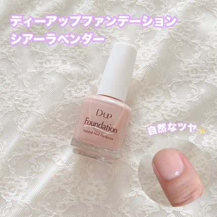 ディーアップファンデーション/D-UP/ネイルベースコートを使ったクチコミ(1枚目)